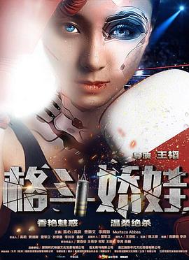 格斗娇娃 2016(全集)