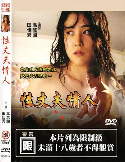 性 丈夫 情人(全集)