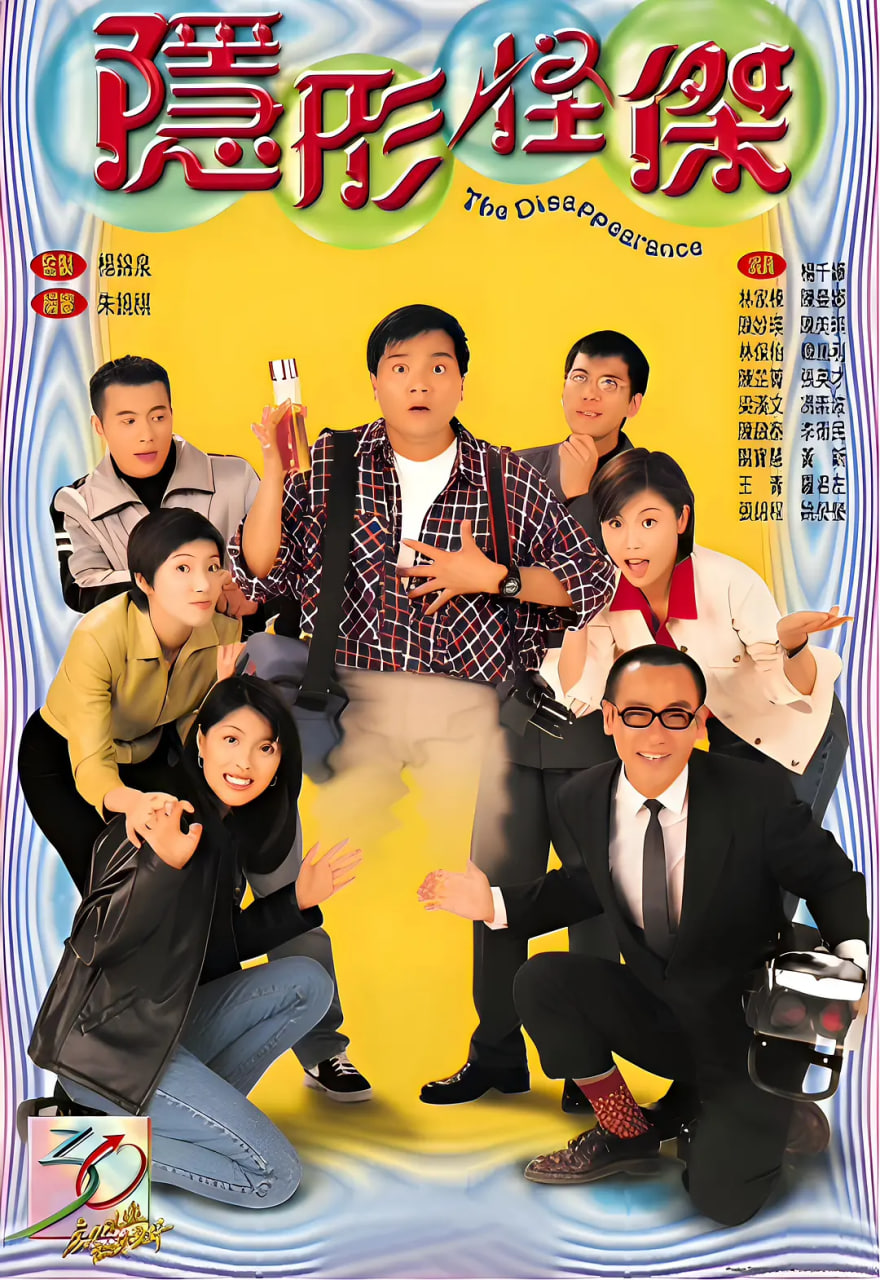 隐形怪杰(全集)