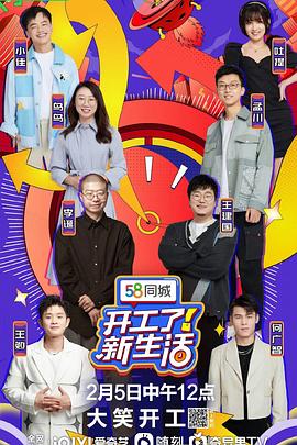 开工了！新生活(全集)